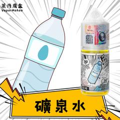 Tokyo 魔盒瓶裝煙油 30mL