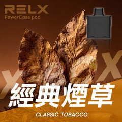 RELX XBOX 換彈式